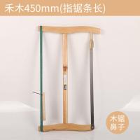 木工锯手工锯手剧据老式家用多功能木头锯手拉锯木工框锯工具锯子 禾木 小号(木锯鼻)
