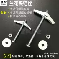 铁飞机 兰花夹锚栓 伞型空心砖水泥预制砖楼板专用 空心膨胀螺丝 M4X50 M5X80 各 5只