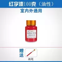 墓碑描字漆套装描碑金漆扫墓描碑油漆描碑字金粉颜料写对联的金io 油性100克(红)字漆 其他