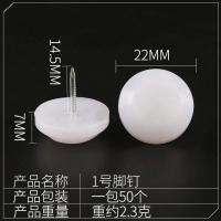 家具塑料地脚钉尼龙静音防滑防潮地钉橱柜茶几凳子沙发桌椅子脚垫 1号脚钉【50个】