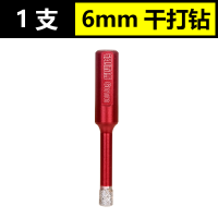 手电钻全瓷砖钻头玻璃开孔器大理石专用打孔器玻化砖家用干打钻头 6mm一支
