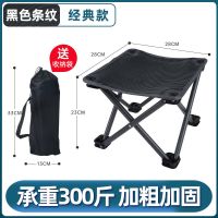 户外装备钓鱼椅子折叠椅小板凳野餐折叠凳子便携式马扎超轻休闲椅 【黑色条纹】送收纳袋