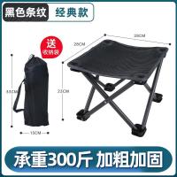 户外装备钓鱼椅子折叠椅小板凳野餐折叠凳子便携式马扎超轻休闲椅 加粗加固[黑色条纹]送收纳袋