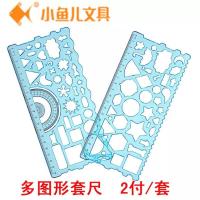 小鱼儿8003模版尺多功能尺即可测量又可绘图镂空图案学生好玩好画 蓝色