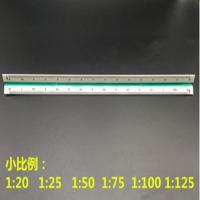 铝合金30CM三棱比例尺金属杆设计制图三菱尺绘图比例尺大小比例 普通小比例[塑料]