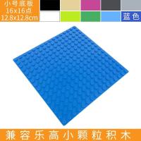 匹配乐高小颗粒大底板人仔底座拼装幼儿园积木墙壁地板玩具儿童 红色 [16x16点]蓝色