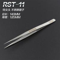 飞鹿不锈钢镊子长尖头防静电子维修工具圆弯头夹黑头粉刺燕窝挑毛 RST-11