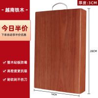 【枯燥】越南铁木砧板实木切菜板子防霉抗菌案板家用菜墩面板整木 28cm18cm3.2cm工厂直销
