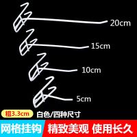 加粗网片网格金属白色网挂钩展会展示网片货架配件饰品网万用铁钩 (10个装) 5厘米白色