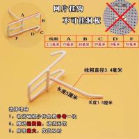 销疯抢网钩 网片 网架 展会挂网超市货架挂钩铁丝网格挂钩/粘钩。 白色网钩5cm 20个