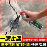 补漏屋顶防水涂料补漏王屋顶漏水防水补漏喷剂防水堵漏补漏防水胶 H款 黑色549 毫升 一瓶