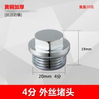 4/6分1寸暖气片放气阀堵头黄铜手动排气排污阀门跑风堵帽丝堵配件 4分全铜外丝堵头(电镀款) 1个装