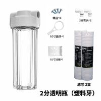 家用自来水全屋过滤器井水过滤器4分6分铜牙滤瓶大流量前置净水器 2分透明瓶(塑料牙)+配件+滤芯