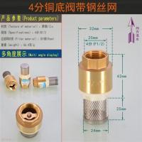 4/6分1寸黄铜底阀水泵阀止回阀水单向阀止逆阀内螺纹抽水机花篮 4分底阀(带钢丝网)