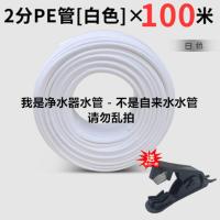 2分3分PE管家用净水器直饮水机水管自来水龙头过滤器软管接头 2分管 白色100米 送剪刀