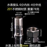 不锈钢加厚 6分转4分水表接头 变径活接 增压泵 水管配件 配垫片 4分外丝6分内丝(1只)