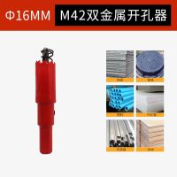 双金属开孔器木工钻头石膏板筒灯pvc塑料铁板开孔器打孔16-200mm 16mm(两支装）