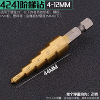 高速钢镀钛阶梯钻螺旋三六角柄钢板开孔器多功能金属宝塔钻头 5阶梯4-12