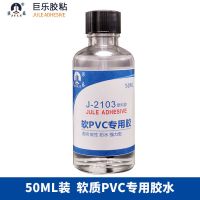 软性PVC胶水粘蹦蹦床充气船橡皮艇城堡沙发床帐篷修补防水专用胶 J-2103 50ML/瓶