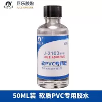 软性PVC胶水粘蹦蹦床充气船橡皮艇城堡沙发床帐篷修补防水专用胶 J-2103 50ML/瓶