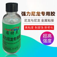 固特灵尼龙胶水软性粘塑料金属pom赛钢PVC胶尾货推荐清仓甩货