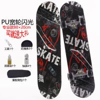 四轮滑板初学者儿童男女学生青少年成人专业双翘板刷街公路滑板车 飞跃(80*20)大礼包 PU闪光轮