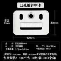 集成墙面板卡扣扣件竹木纤维墙板卡扣扣件不锈钢卡扣PVC墙板卡扣 加强镀锌中卡凹孔45*33 100个