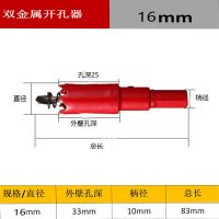 双金属开孔器M42开孔器 木板石膏板开孔器 铁板金属钻头开孔扩孔 Φ16mm 2支装