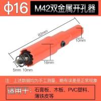 M42双金属木工开孔器钻头打孔石膏板铁皮木材pvc扩孔器钻孔神器 CRT-双金属开孔器16mm