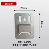 集成紧固件墙板卡扣竹木纤维卡子PVC石塑长城板通用 扣件卡扣 花纹镀锌小卡