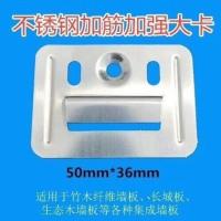 集成墙面板扣件木纤维墙板长城板生态木不锈钢通用型卡扣100个 镀锌中卡45*32 一包一百个
