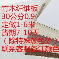 竹木纤维集成墙板快装扣板吊顶装修材料墙面装饰板室内PVC纤维板 300方以上 石塑40公分0.8定做