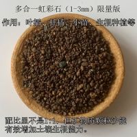 虹彩石多肉全颗粒土植物铺面石种植彩虹石兰花营养土火山岩麦饭石 9-10斤(1-3mm)多合一纯颗粒