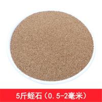 蛭石花用发根育苗基质多肉营养土龟蛇孵化月季扦插花卉盆栽拌土 蛭石0.5-2毫米5斤(限购一份)