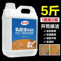 乳胶漆清洁剂新房装修后除垢清理去瓷砖开荒保洁涂料清洗去污神器 5斤大瓶装乳胶漆清洁剂