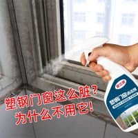 塑钢门窗清洁剂擦玻璃水铝合金塑钢窗户窗框强力去污翻新清洗神器 塑钢门窗清洁剂单瓶500ml