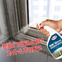 塑钢门窗清洗剂强力去污家用擦亮去黄新房装修清洁 塑钢门窗清洁剂单瓶500ml