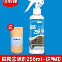 汽车漆面铁粉去除剂白色车漆去污去黄点黑点铁锈清洗清洁除锈神器 [小瓶体验装]256ml铁粉去除剂+送毛巾
