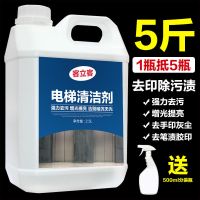 电梯不锈钢清洁剂光亮剂除垢专用保养油强力去污除锈清洗神器 5斤大瓶装电梯清洁剂