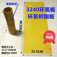 环氧绝缘板3240板053301000MM树脂板板玻璃纤维板(不支持退换) 33*100CM0.5厚