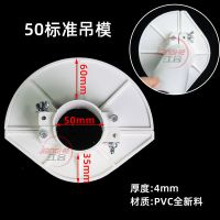 pvc吊模封堵预留50 75 110 160排水水管补洞模具板子塑料硬配件器 50新料标准吊模