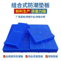 全新塑料垫板防潮板组合式仓库货物地板加厚托盘卡板仓储垫板pp板 方孔6030蓝600×300×30mm