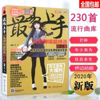 吉他谱流行歌曲弹唱乐谱吉他初学者零基础入门自学教材吉他教学书 2020版吉他弹唱(无视频)