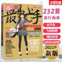 吉他谱流行曲吉他教学书初学者简谱曲谱大全民谣吉他弹唱2021教材 超易上手吉他弹唱（单书版）