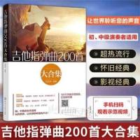 吉他指弹曲200首吉他谱书流行歌曲初学入门自学零基础指弹谱教材