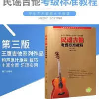 吉他自学三月通自学入门初学吉他自学书吉他初学者零基础教材书籍 民谣吉他考级
