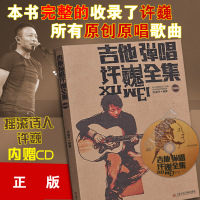 吉他书流行吉他谱吉他弹唱周杰伦许巍黄家驹汪峰全集流行歌曲曲谱 许巍全集