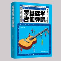 3册零基础吉他弹奏最易上手的吉他弹唱零基础学吉他流行歌曲入门 零基础学吉他弹唱