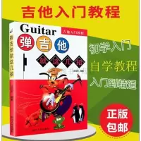 2021 新版吉他谱最易上手吉他弹唱 流行歌曲初学者弹唱吉他入门书 吉他就这几招(零基础教材)