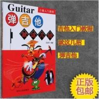 2021最新版最易上手吉他弹唱232 吉他教学书 吉他自学三月通流行 弹吉他就这几招